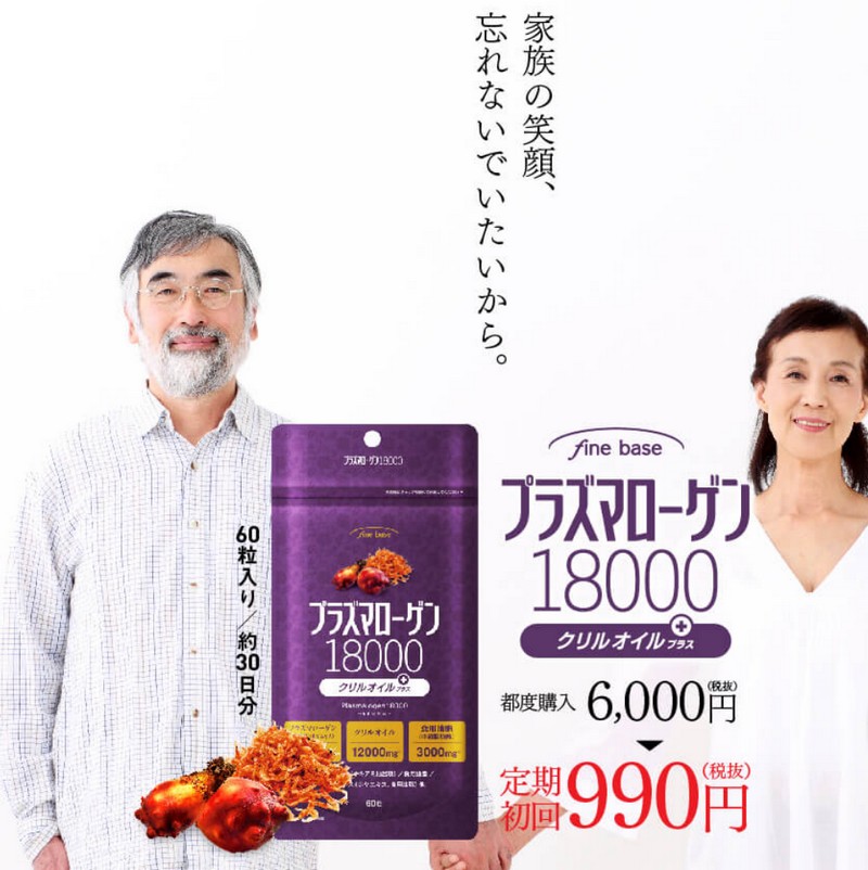 プラズマローゲン18000クリルオイルプラス情報サイト